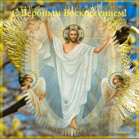 открытка - ПРАЗДНИКИ - вербное воскресение