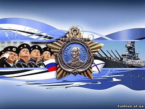 поздравительная открытка день Военно-Морского флота
