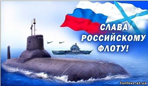 открытка - ПРАЗДНИКИ - день Военно-Морского флота