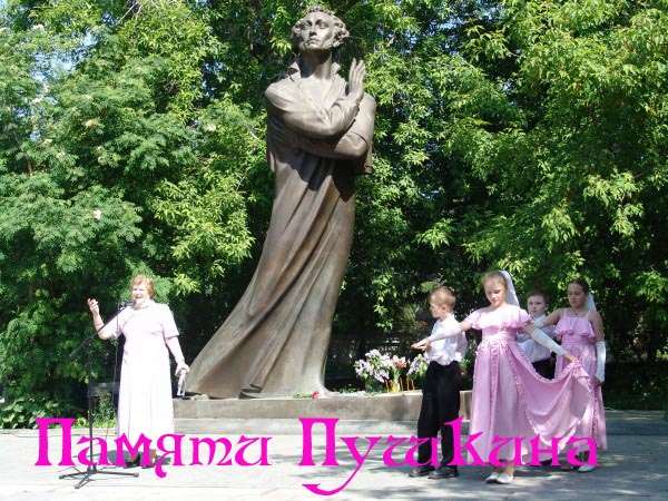 поздравительная открытка 6 ИЮНЯ день Пушкина в России