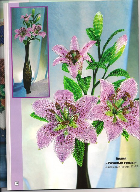 открытка - ЦВЕТЫ ИЗ БИСЕРА - цветы из бисера