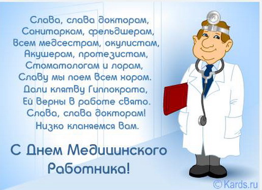 открытка - ПРАЗДНИКИ - 19 июня- день медицинского работника